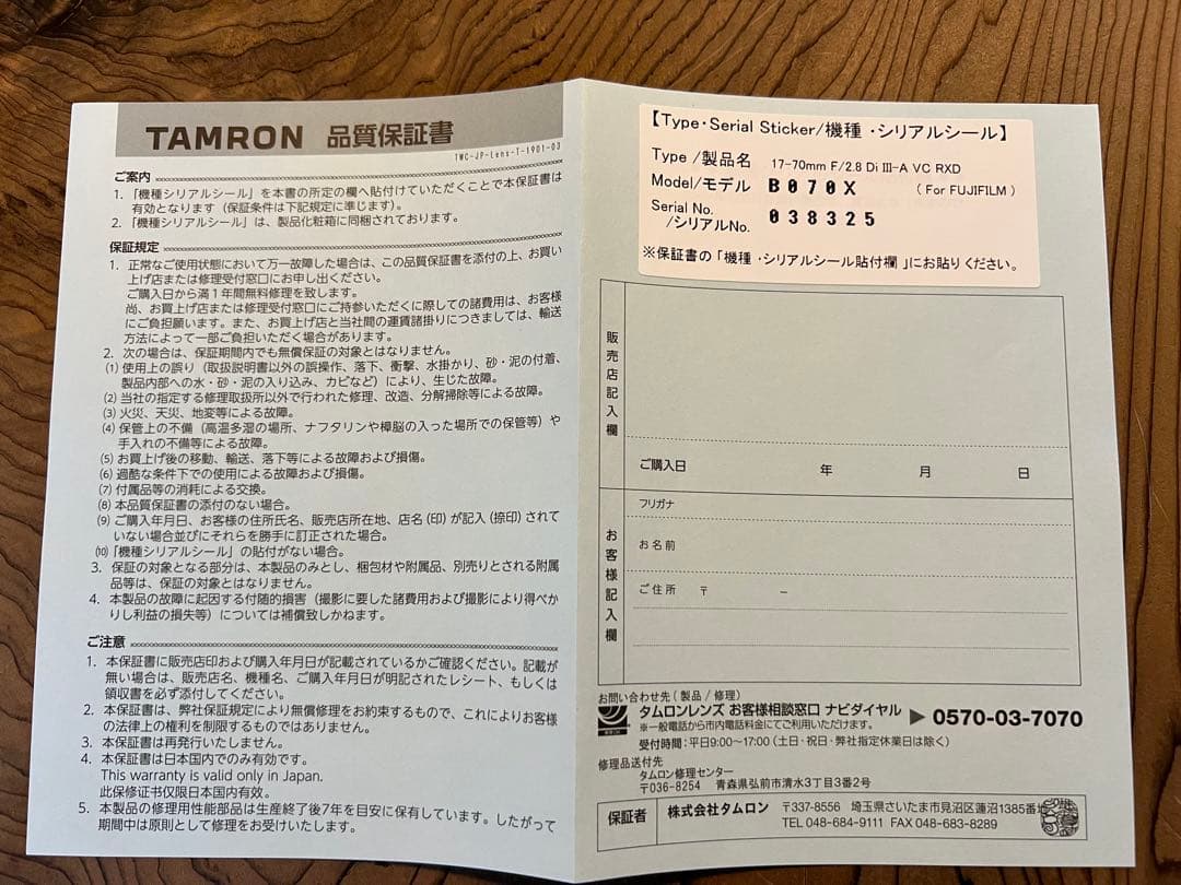 【新品】TAMRON 17-70mm F/2.8 Di III-A VC RXD