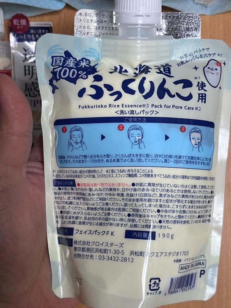 国産米100% 毛穴パック 10個入り