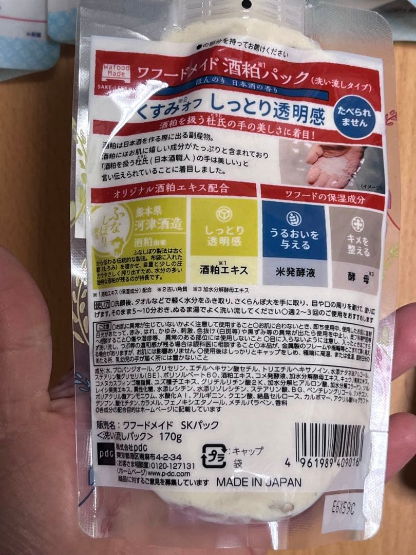 国産米100% 毛穴パック 10個入り