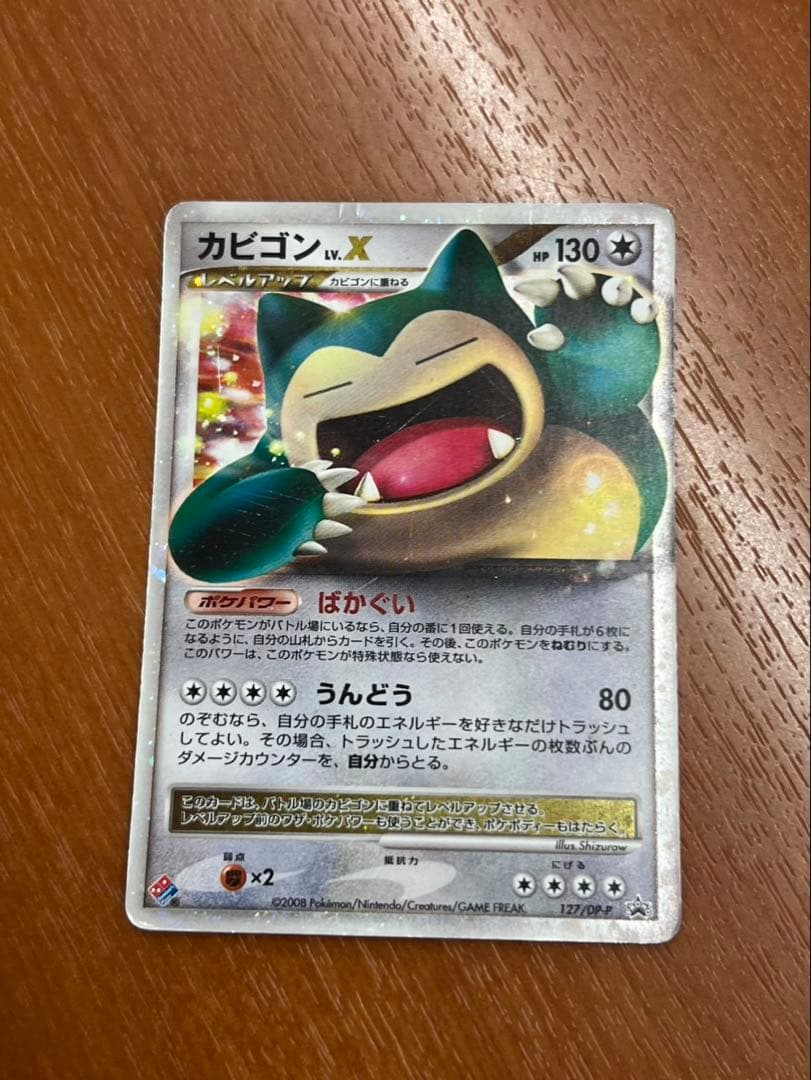 カビゴン PROMO DPプロモーションカード 127/DP-P