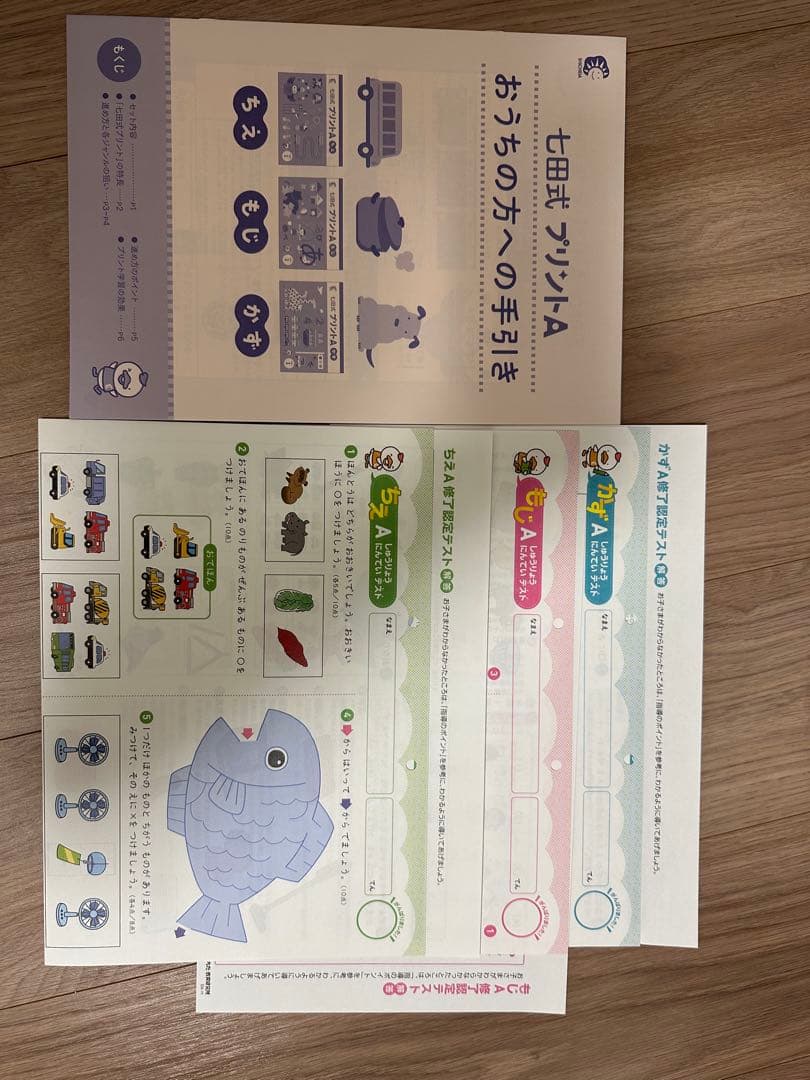 【未記入・美品】七田式 しちだ式　プリントAセット
