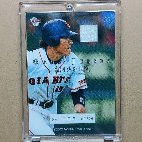BBM　2002　読売ジャイアンツ　松井秀喜伝説　ジャージーカード　300枚限定