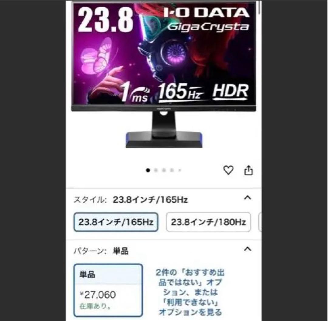 GigaCrysta 23.8インチ 165Hz モニター