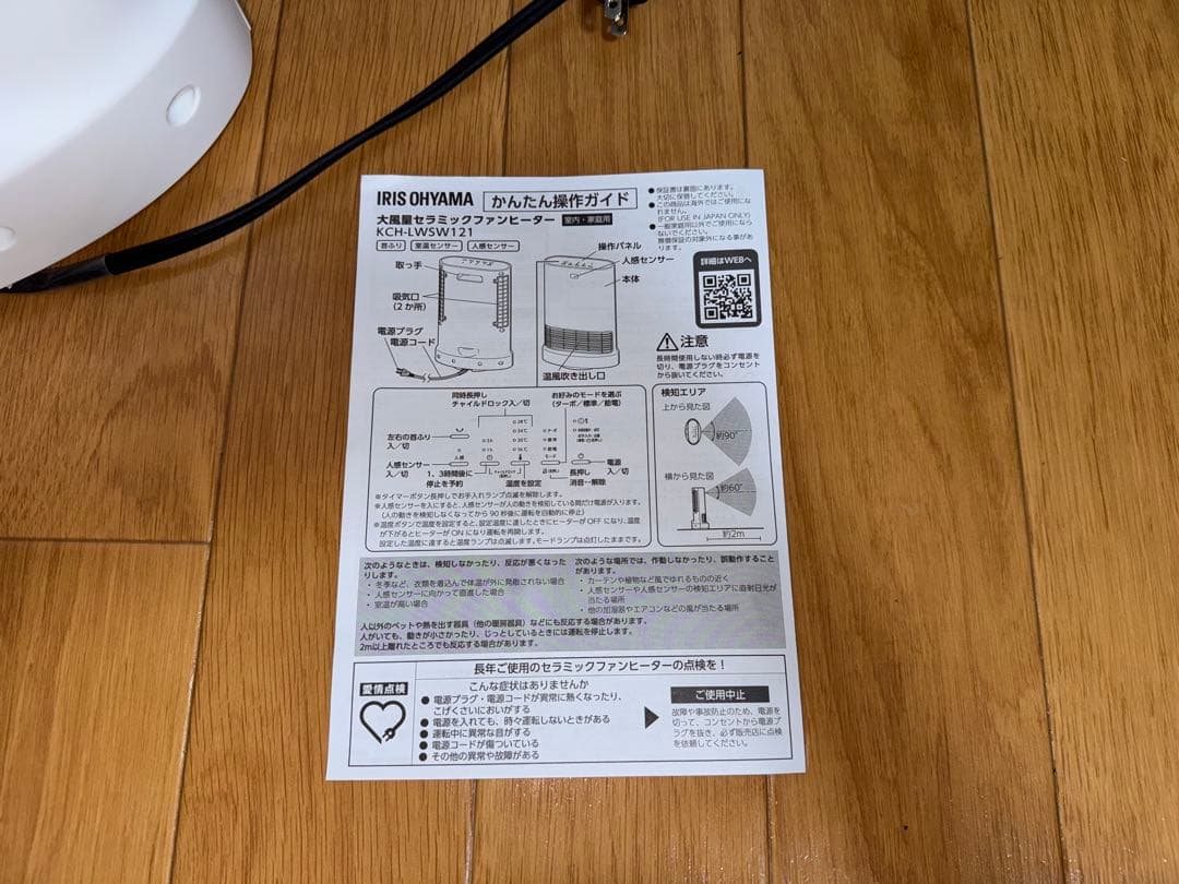 アイリスオーヤマ大風量セラミックファンヒーター