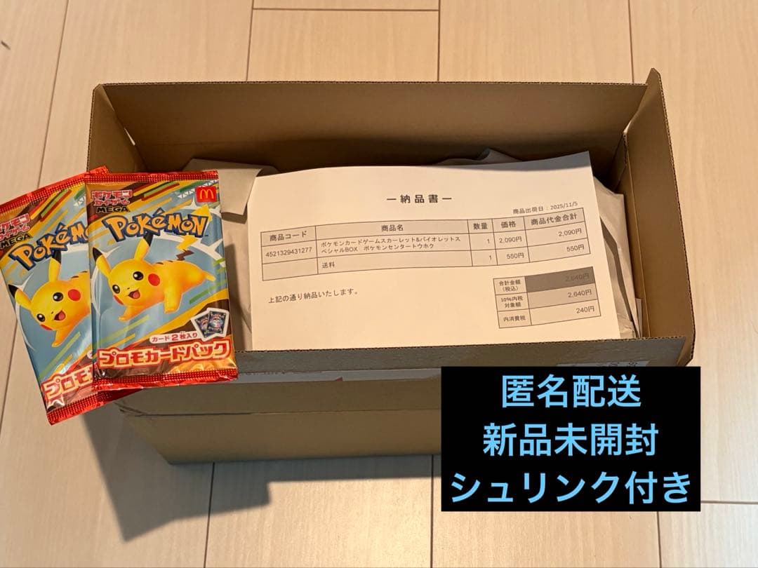 パ*ド様 ポケモンカード　スペシャルＢＯＸ　ポケモンセンタートウホク　マクドプロ