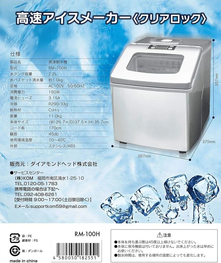 高速アイスメーカー・クリアロック　RM-100H