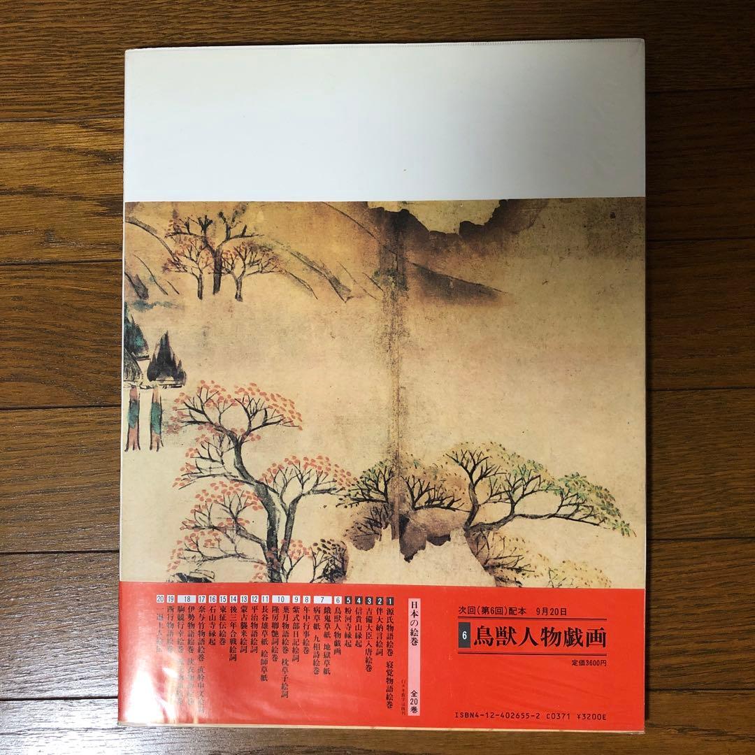 【9冊まとめ売り】日本の絵巻　中央公論社