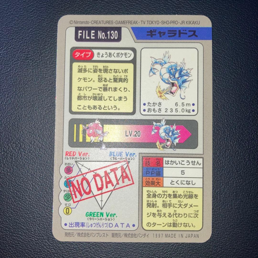 極美品　ギャラドス　カードダス　プリズム　キラ　はかいこうせん