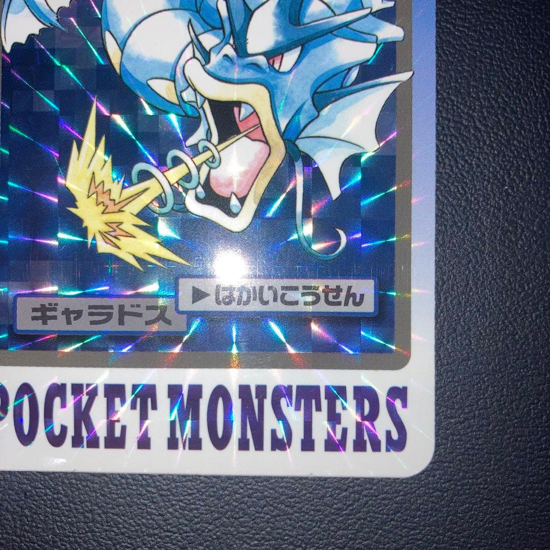 極美品　ギャラドス　カードダス　プリズム　キラ　はかいこうせん