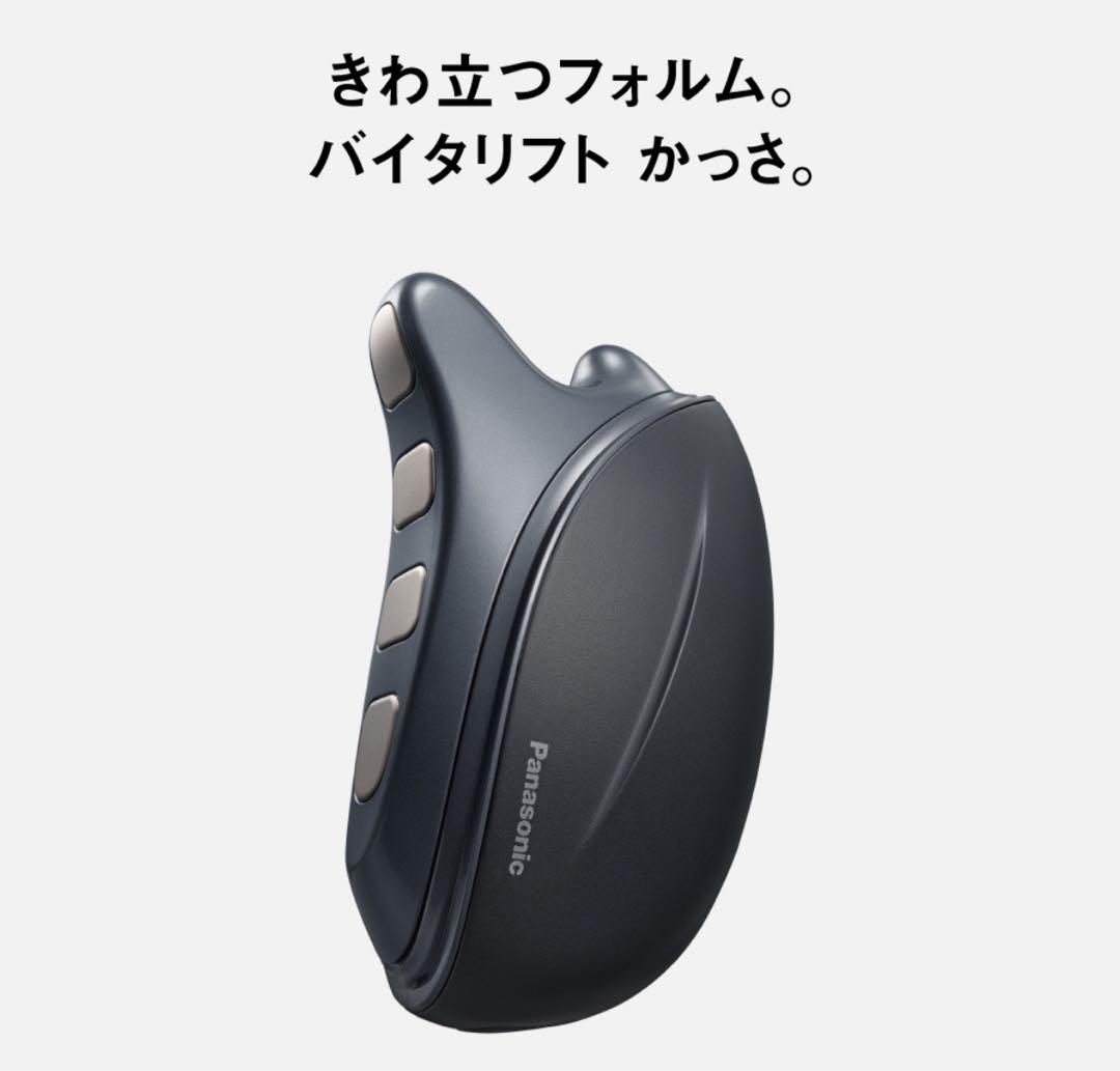 【パナソニック】バイタリフトかっさ　EH-SP85-K