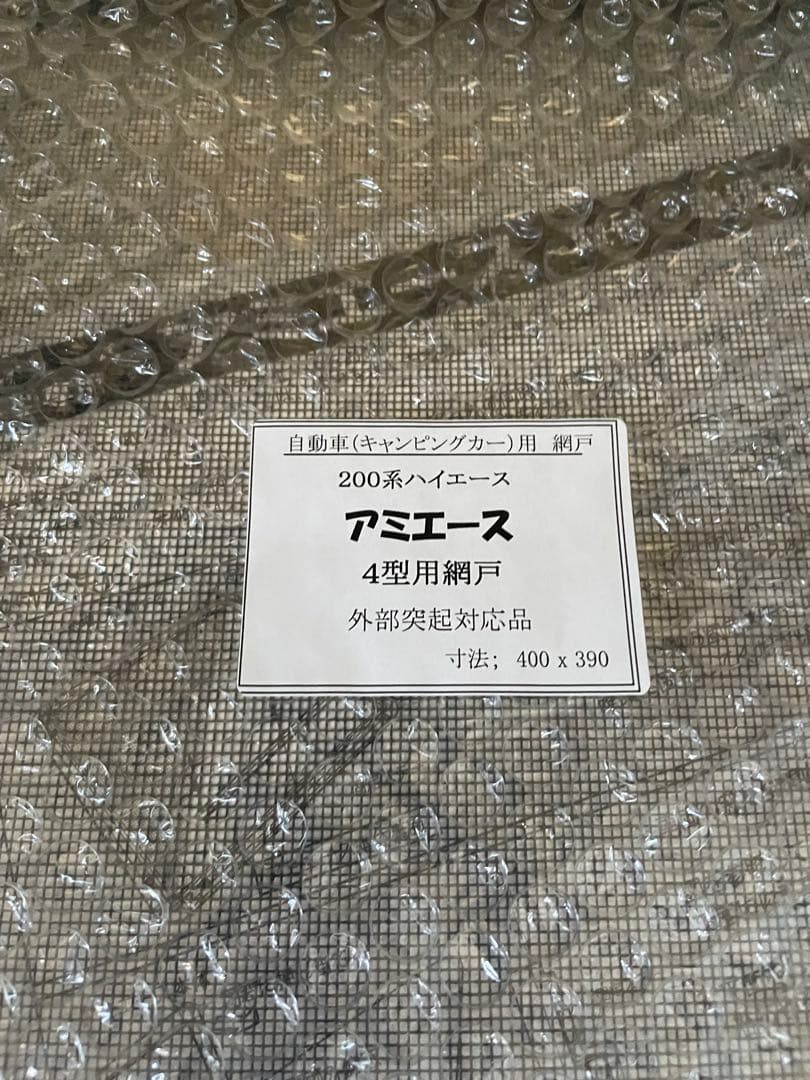 アミエース 4型用網戸 400x390mm