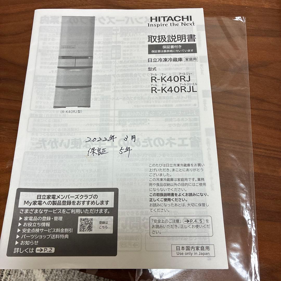 【限定値下げ】2021年製　HITACHI 5ドア冷蔵庫401L R-K40RJ