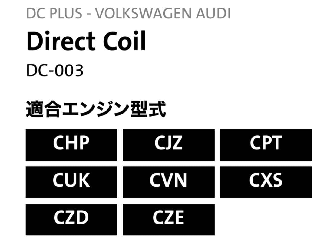DCプラス　イグニッションコイル DC-003