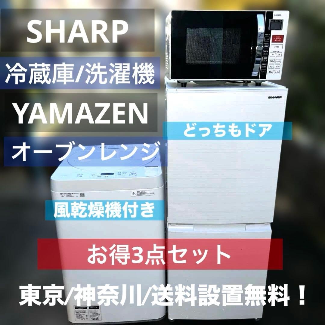 大人気モデル/左右付け替え自在扉冷蔵庫/縦型洗濯機風乾燥機能付き/オーブンレンジ