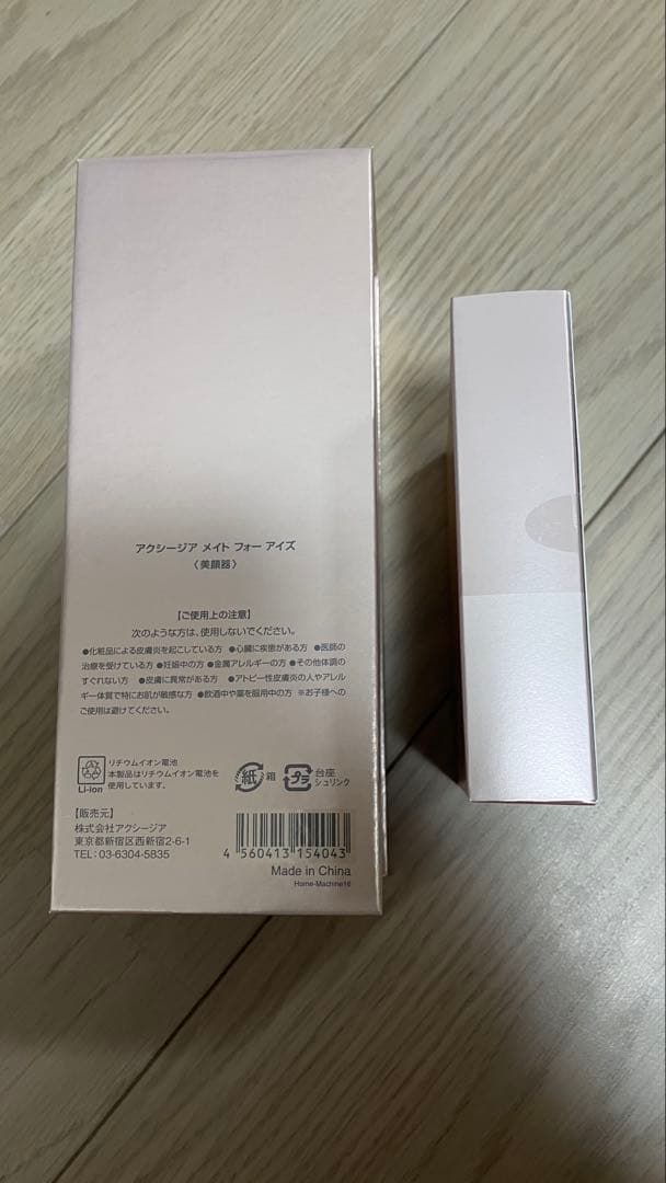 アクシージアメイトフォーアイズ