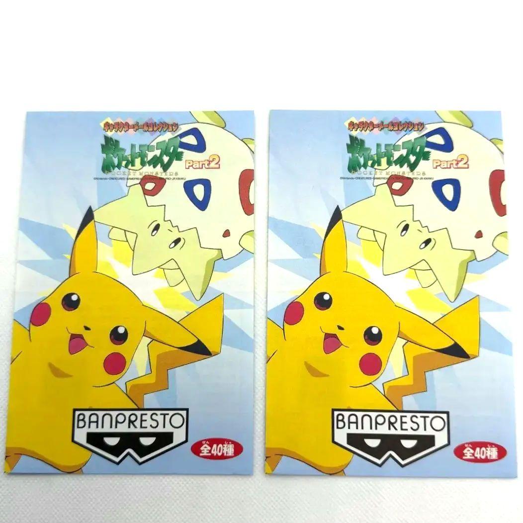 激レア　希少　ポケモンポストカード キャラクターメールコレクション 非売品 台紙