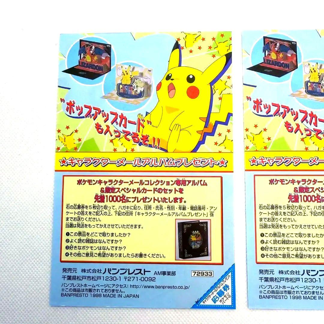 激レア　希少　ポケモンポストカード キャラクターメールコレクション 非売品 台紙