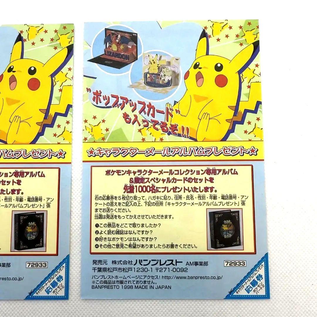 激レア　希少　ポケモンポストカード キャラクターメールコレクション 非売品 台紙