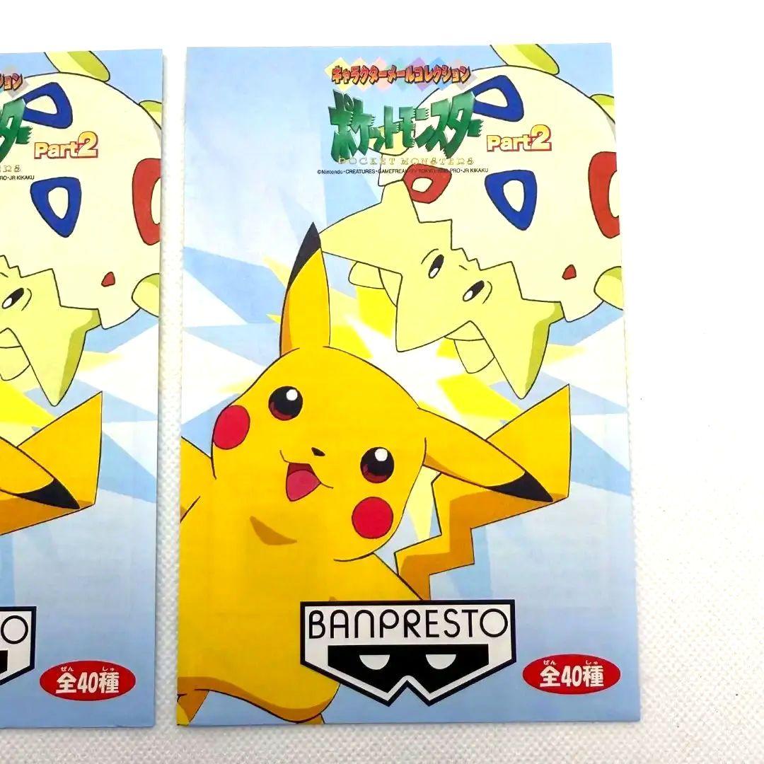 激レア　希少　ポケモンポストカード キャラクターメールコレクション 非売品 台紙