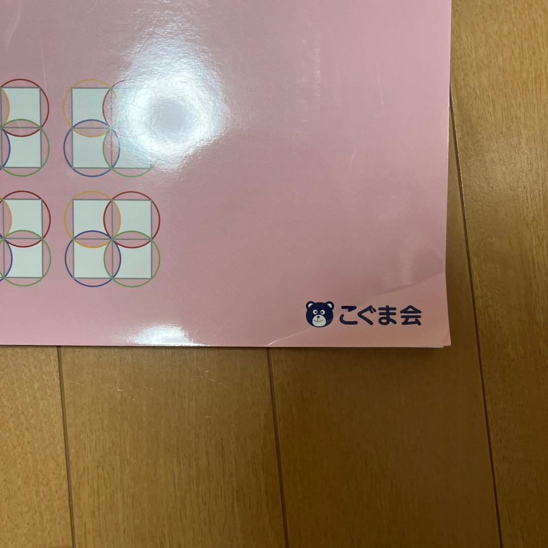 こぐま会　ひとりでとっくん365日