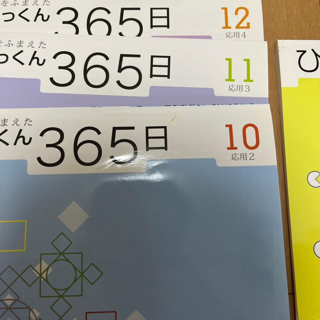 こぐま会　ひとりでとっくん365日