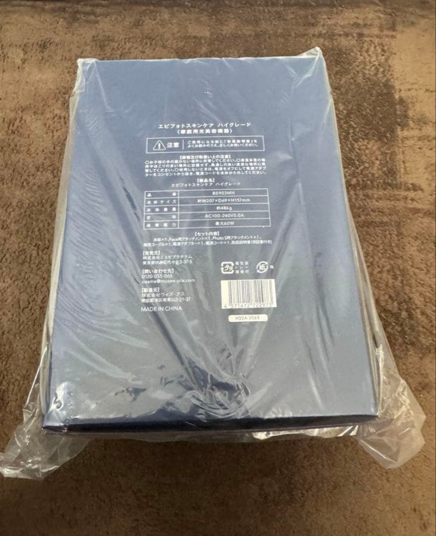 【新品未使用】光美容器(エピフォト)