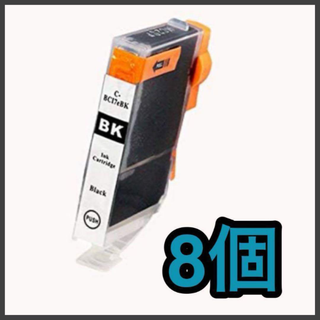 BCI-7eBK 単品 ブラック CANON キャノンプリンター 用 互換インク