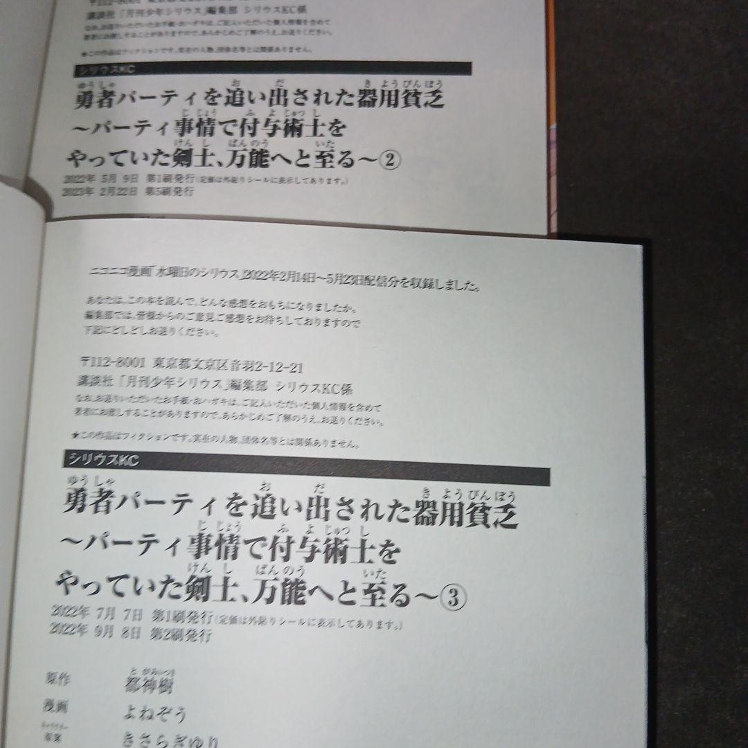 勇者パーティを追い出された器用貧乏　1～17巻　全巻セット