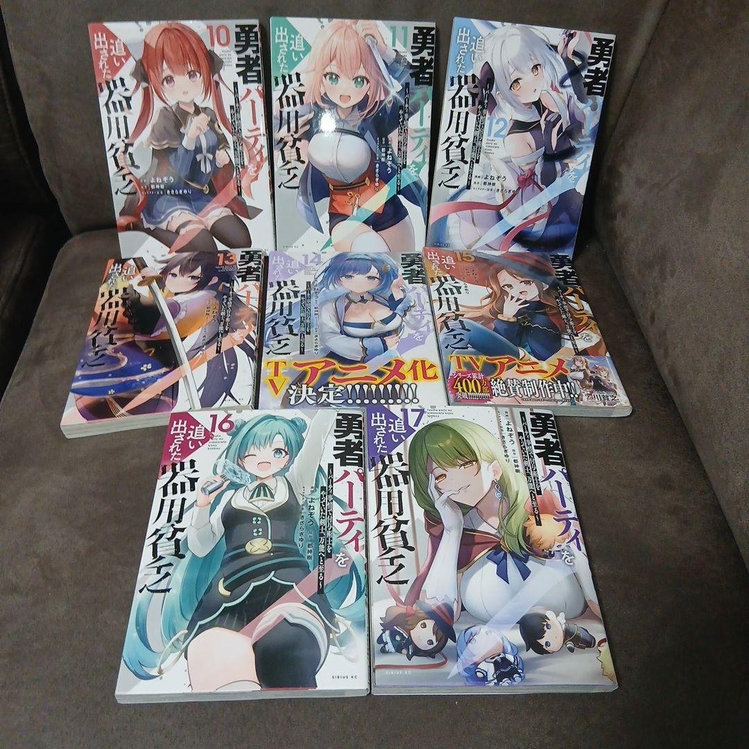 勇者パーティを追い出された器用貧乏　1～17巻　全巻セット