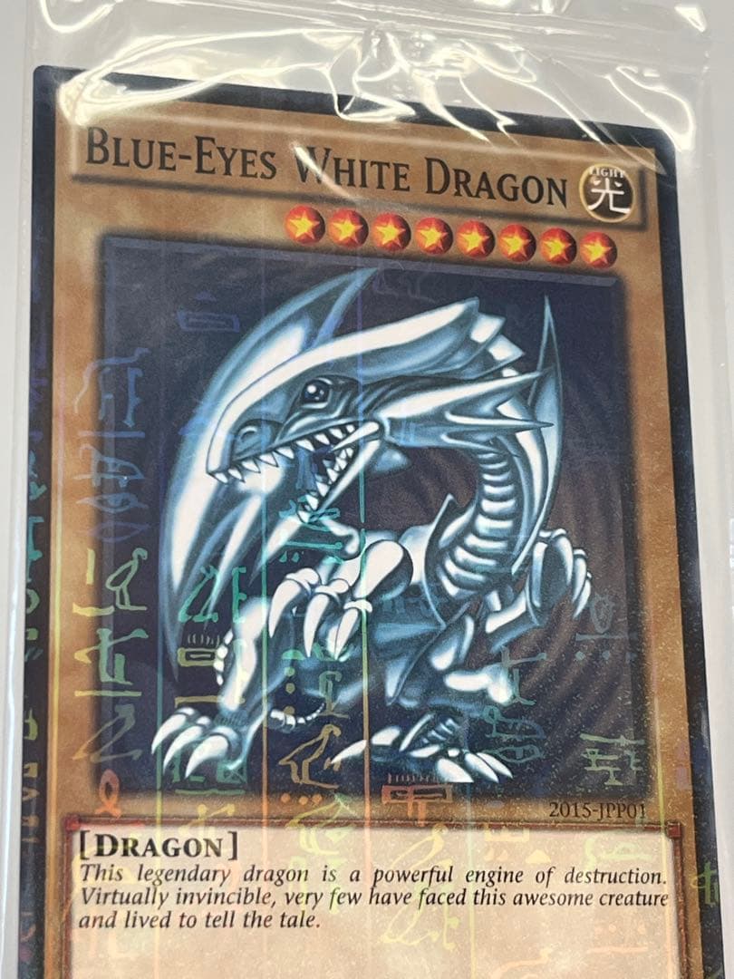 遊戯王 青眼の白龍　ブルーアイズホワイトドラゴン　WCS2015特典　未開封