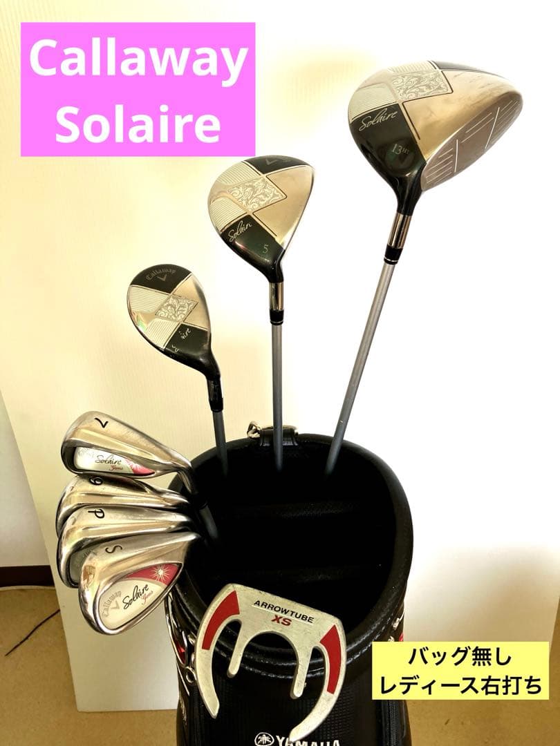 Callaway Solaire レディースクラブセット 8本