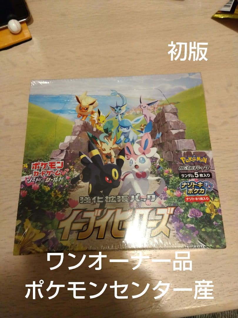 ポケモンカードゲーム　イーブイヒーローズ　シュリンク付き　ワンオーナー品