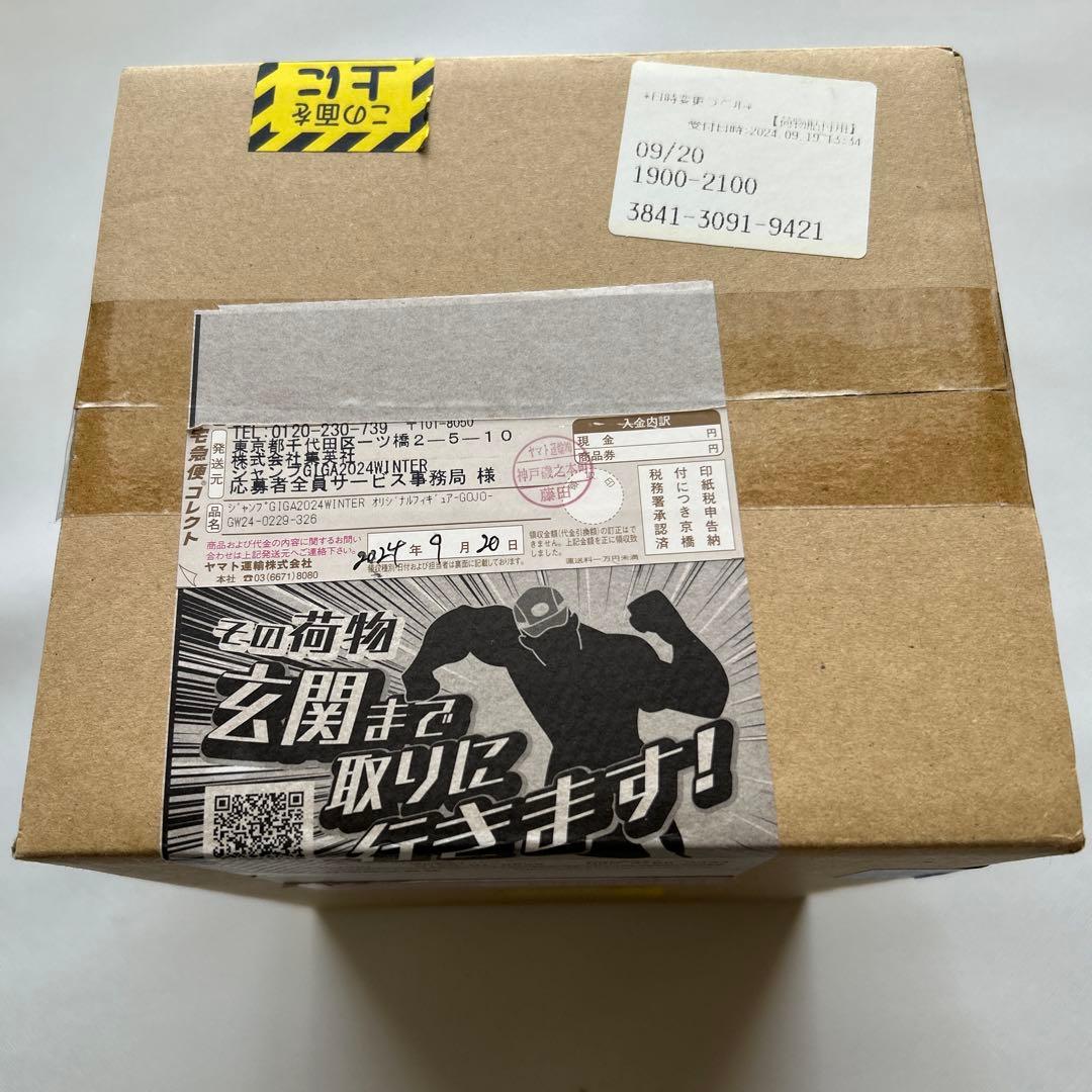 ジャンプGIGA 2024 winter 応募者全員サービス 呪術廻戦 五条悟