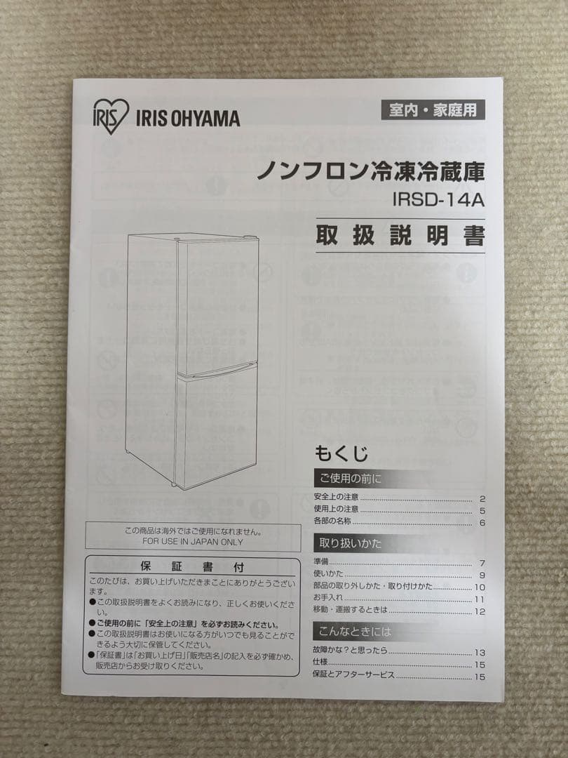 アイリスオーヤマ　2022年製　IRSD-14A-B