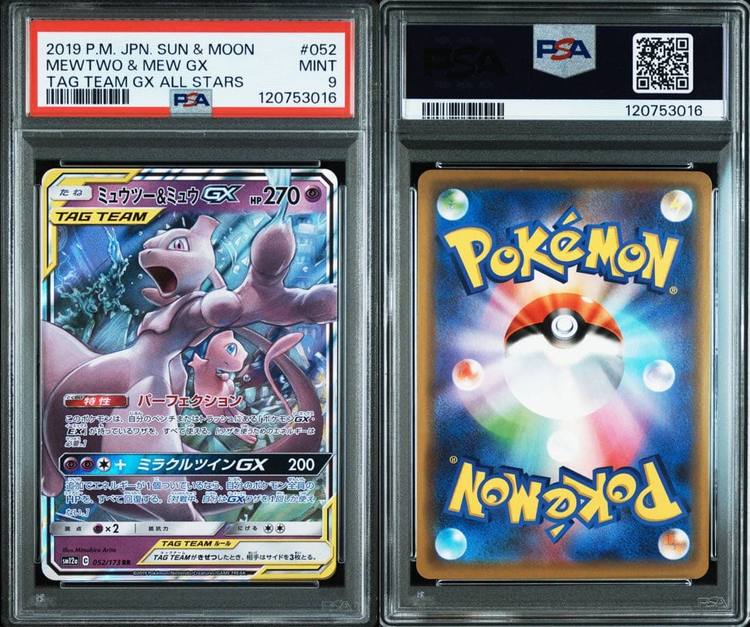 まとめ売り 【PSA9】 TAG TEAM タッグチーム 8枚セット②