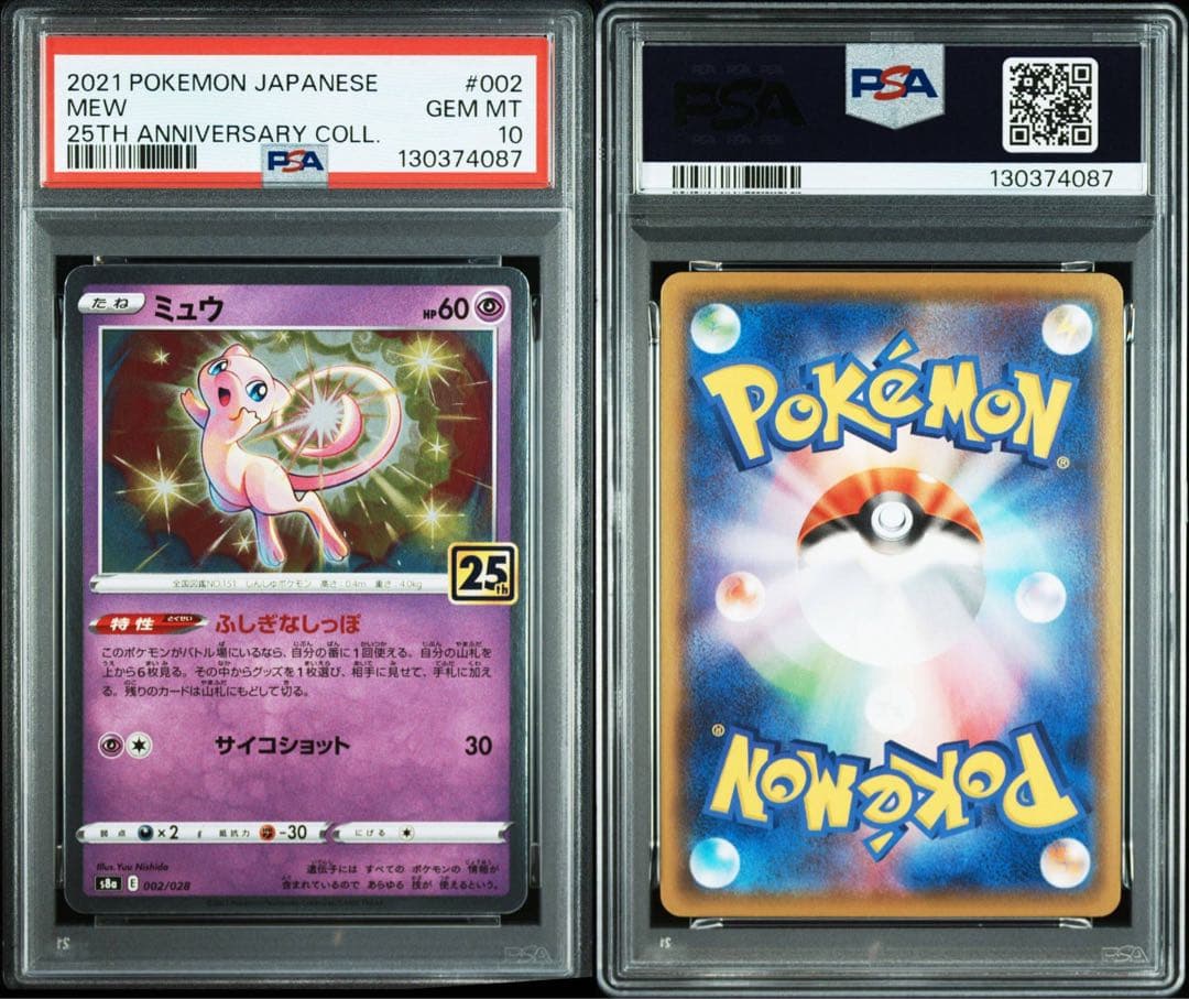 PSA10 ミュウ 25th Anniversary Collection