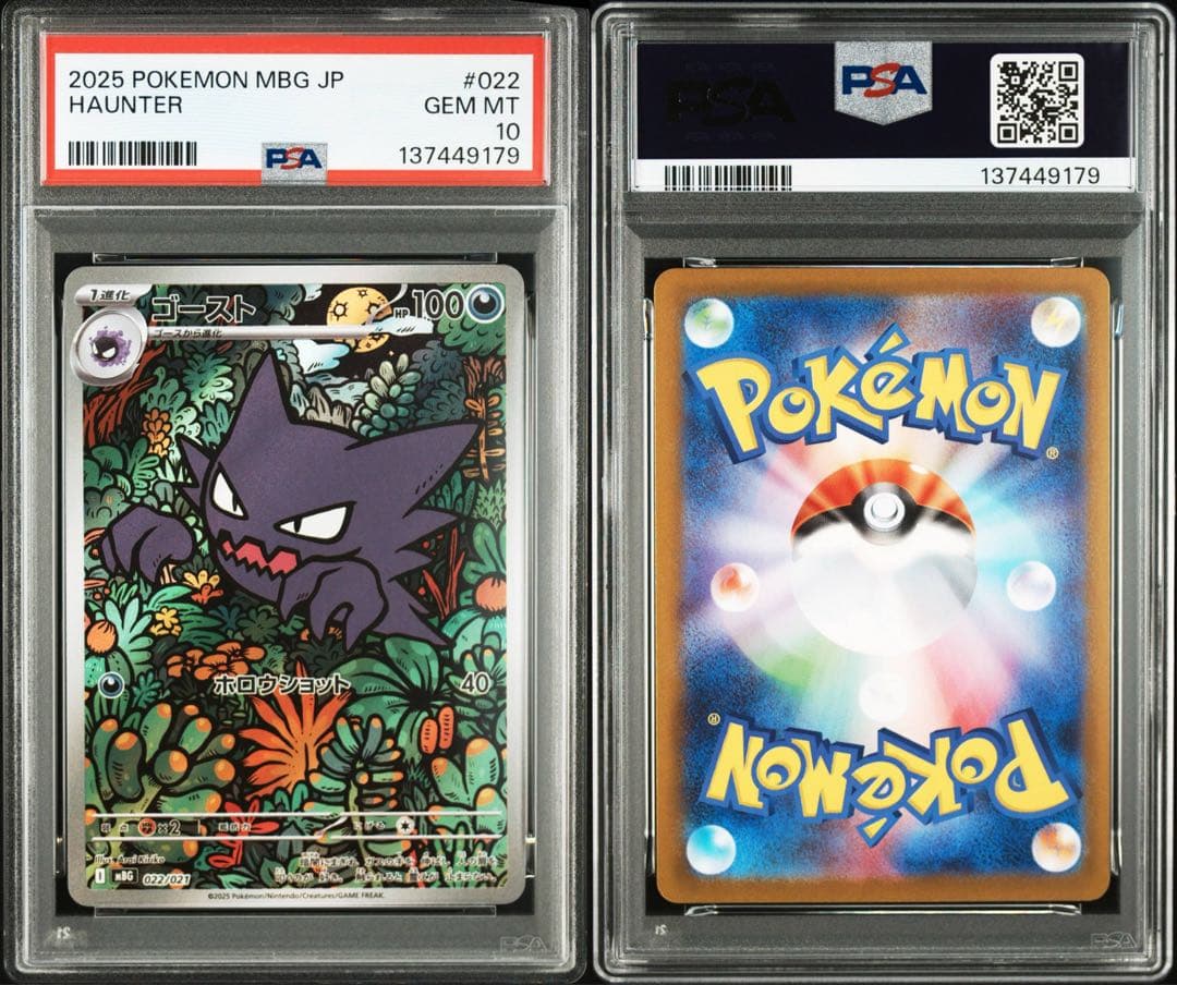 【PSA10連番】ゴーストAR ＆ メガゲンガーex RR 2枚セット 鑑定品