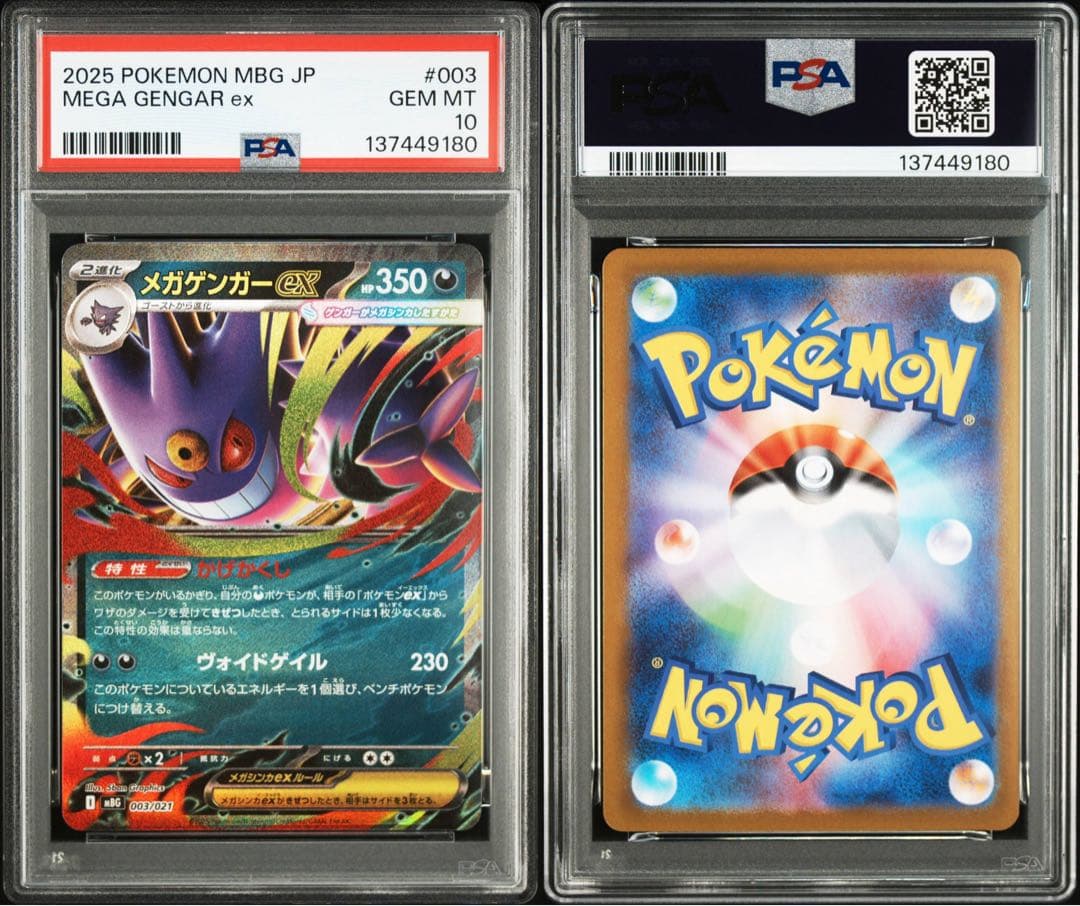 【PSA10連番】ゴーストAR ＆ メガゲンガーex RR 2枚セット 鑑定品