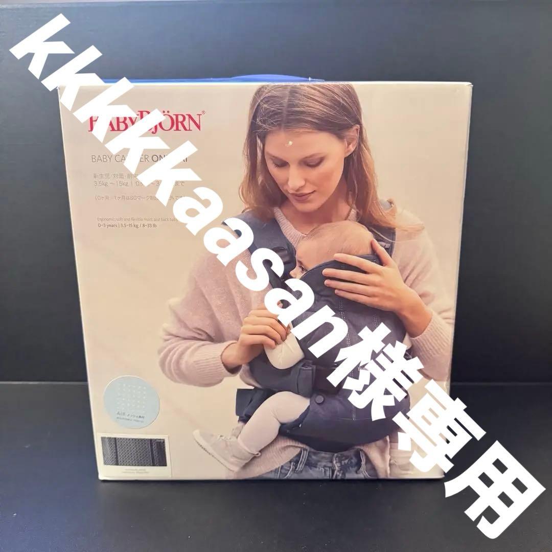 【美品】ベビービョルン ワンカイエアー アンスラサイト 抱っこ紐