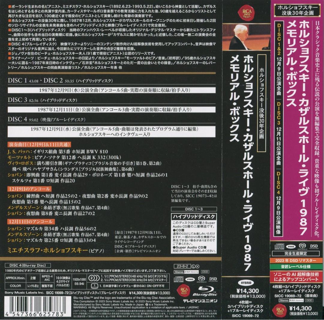3SACD＋BD ホルショフスキー★カザルス・ホール・ライヴ 1987
