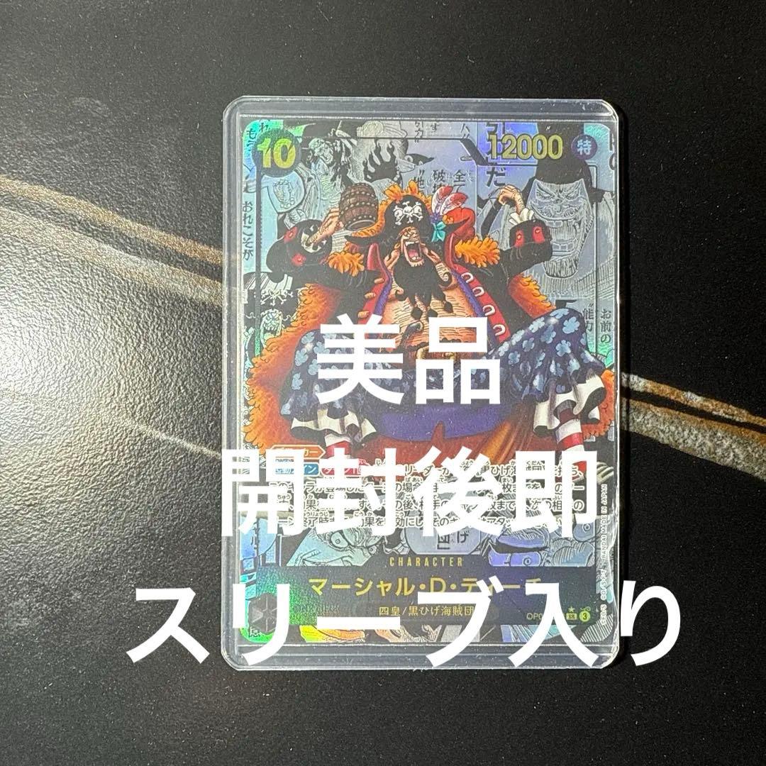 ONE PIECE CARD GAME マーシャル・D・ティーチ