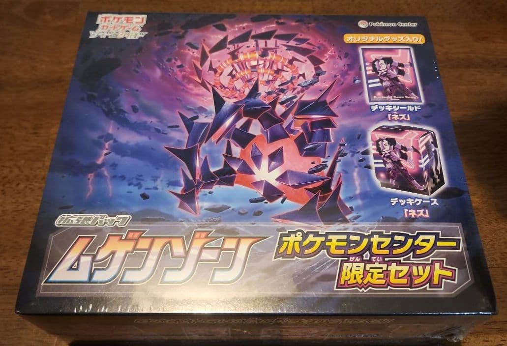 ポケモンセンター限定 ムゲンゾーン