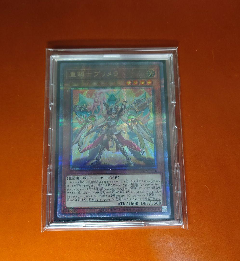 遊戯王OCG 重騎士プリメラ 25th クオシク