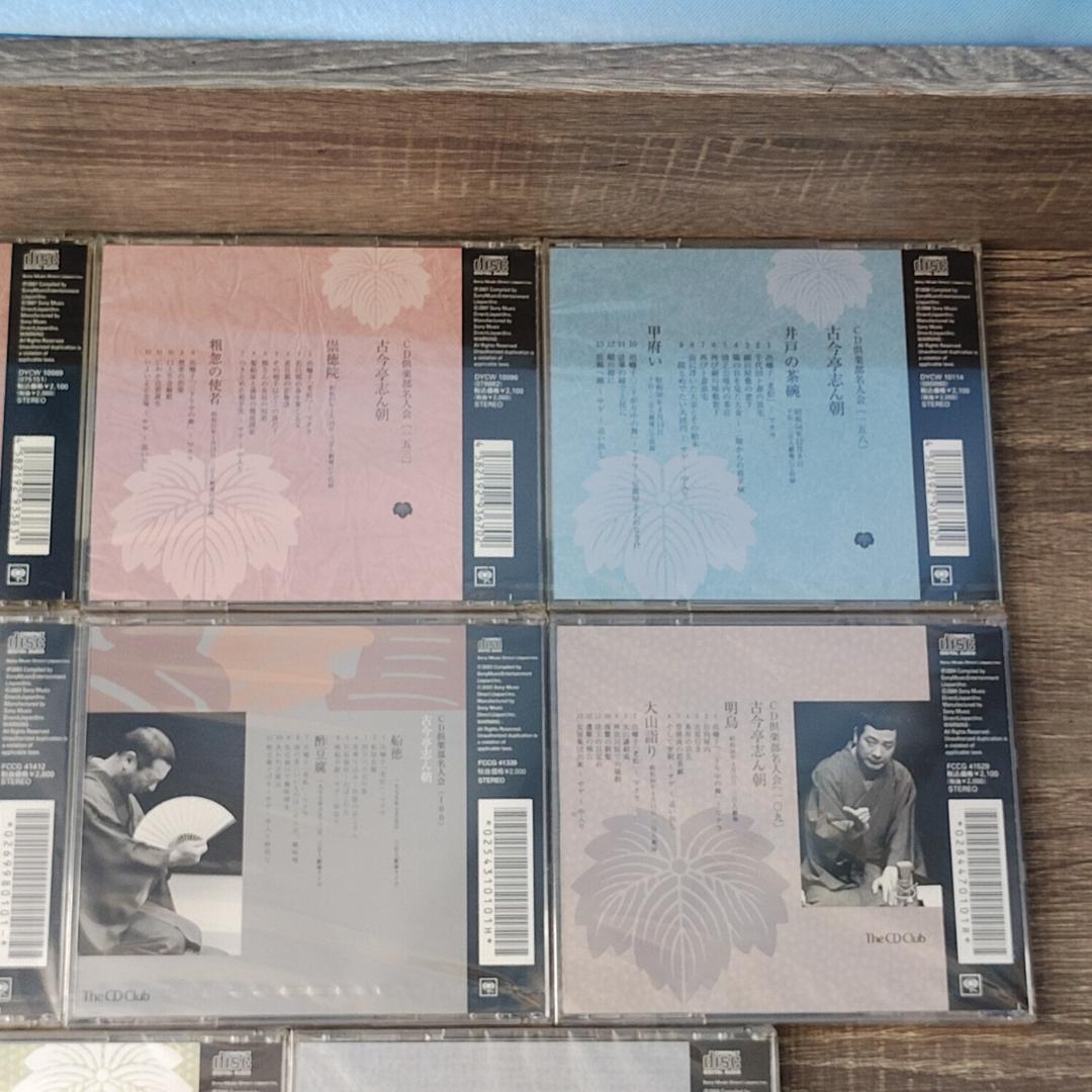 【芸能】 未開封 古今亭志ん朝 CD 11枚セット 落語 名人 笑点 重鎮 レア