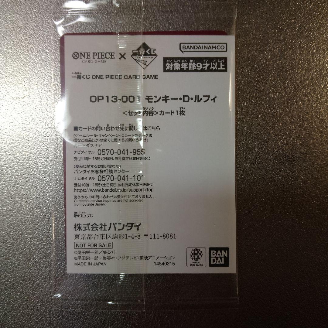 一番くじ　ワンピースカード　特典