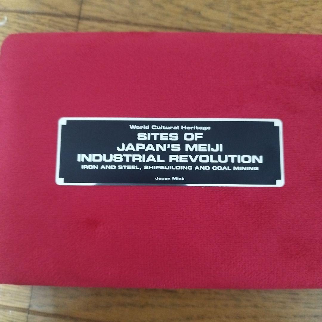 明治日本の産業革命遺産 鉄鋼・造船・石炭産業 メダル
