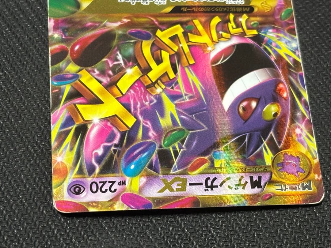 ☆ポケモンカード☆MゲンガーEX UR