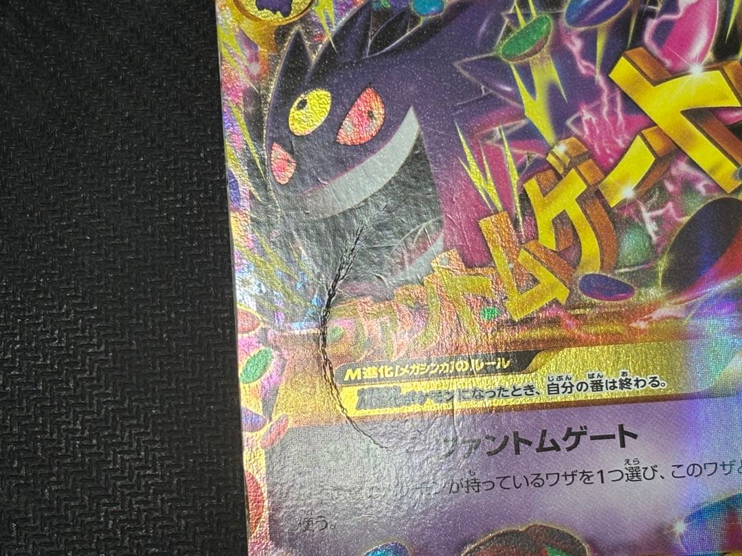 ☆ポケモンカード☆MゲンガーEX UR