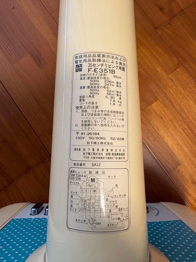 希少!!昭和レトロ!!ナショナル【Ｆ-E351B】35センチ!!