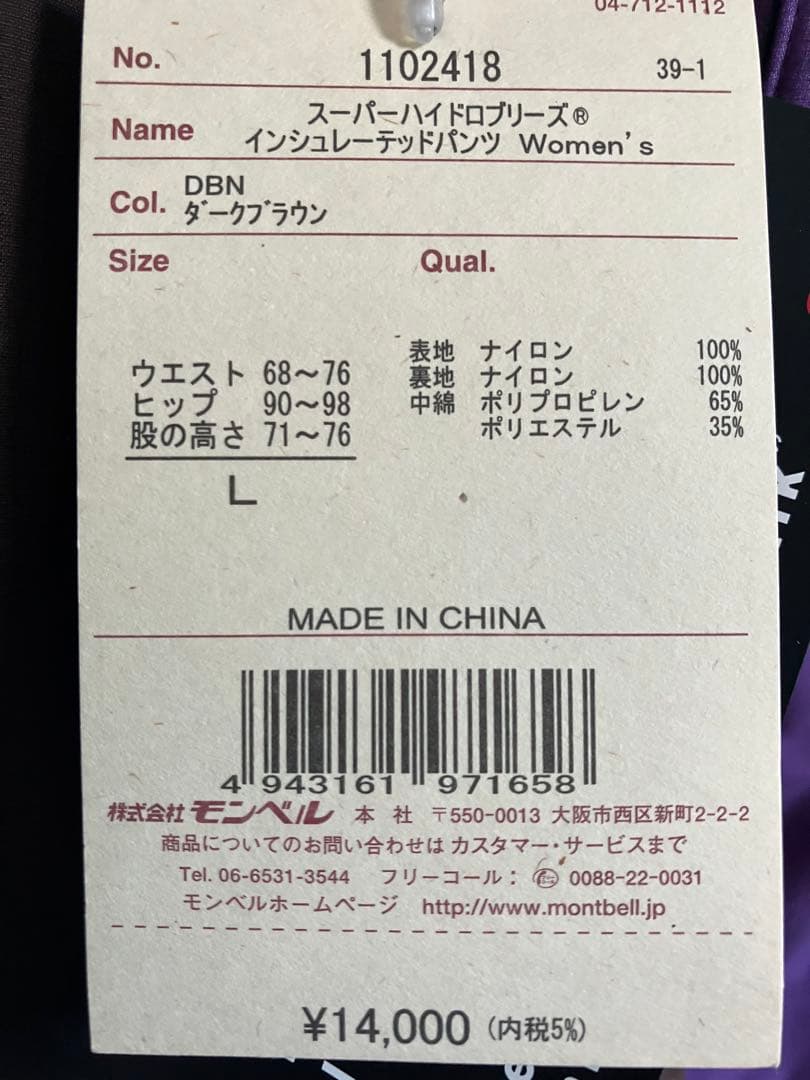 E*K様 【美品】mont-bell ウィンタースポーツウェア Lサイズ（パンツ